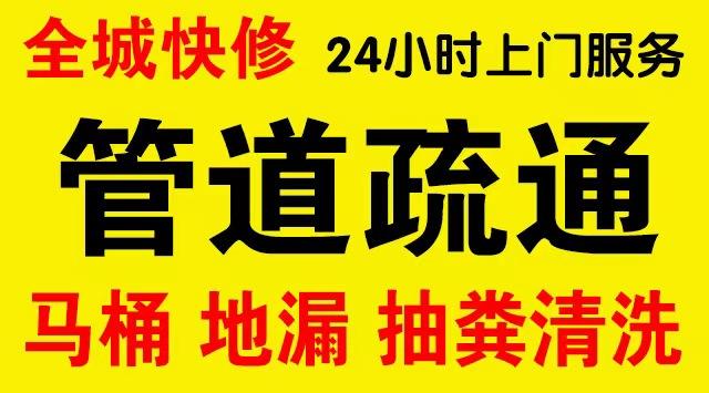 南关区厨房菜盆/厕所马桶下水管道堵塞,地漏反水疏通电话厨卫管道维修